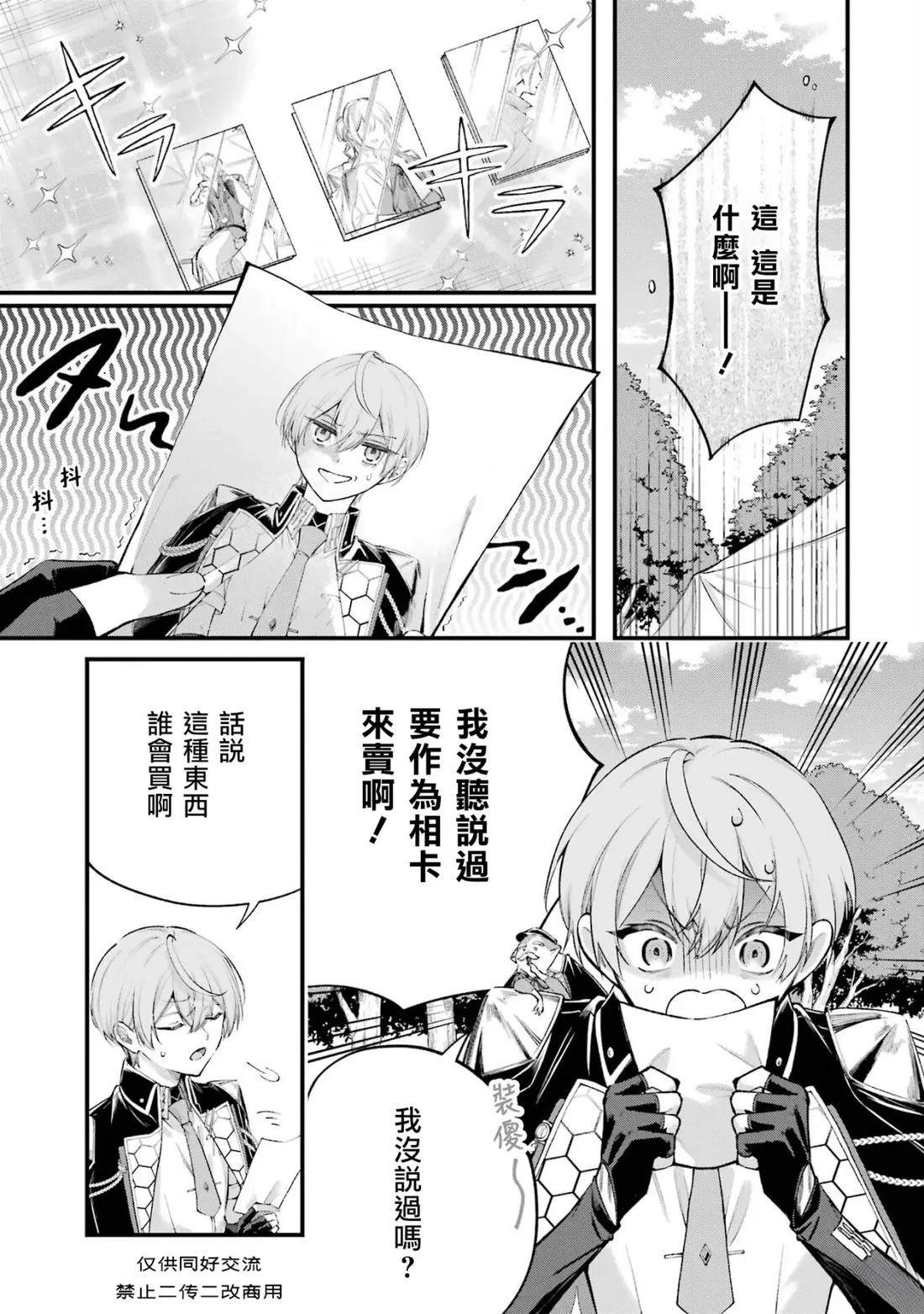 结合男子 -Commitments to Dawn- 第7话 第5页