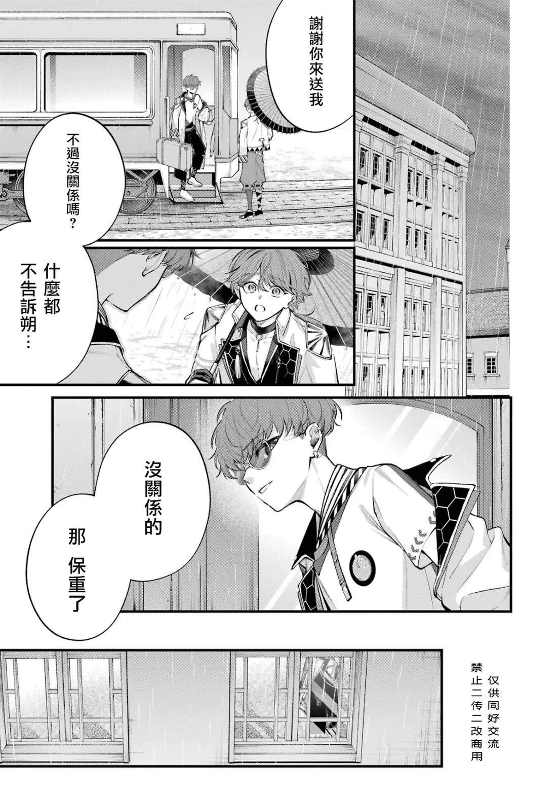 结合男子 -Commitments to Dawn- 第10话 第28页