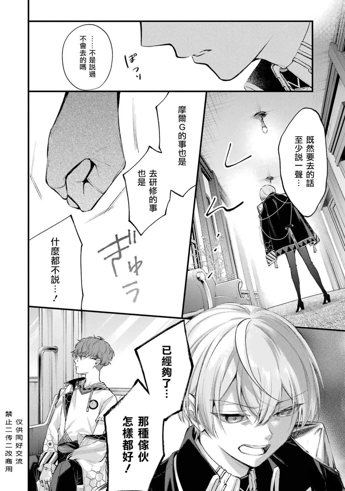 结合男子 -Commitments to Dawn- 第10话 第29页