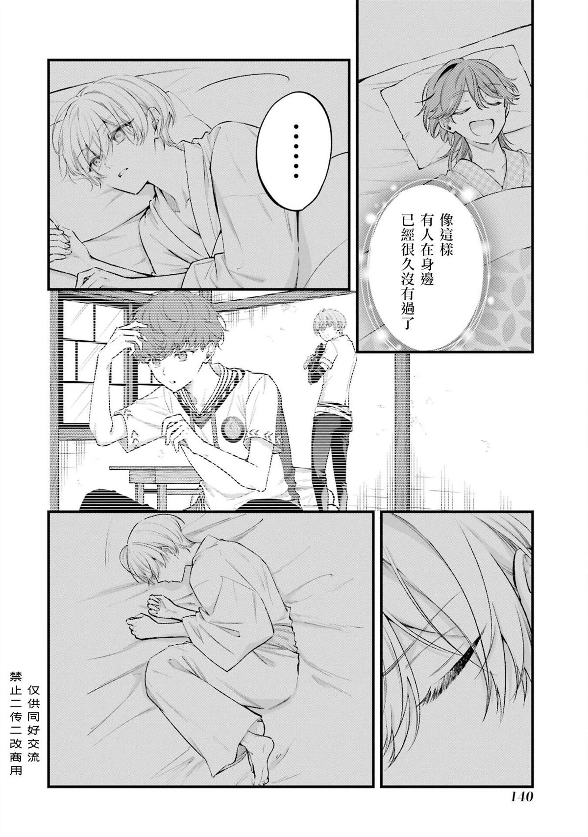 结合男子 -Commitments to Dawn- 第11话 第16页
