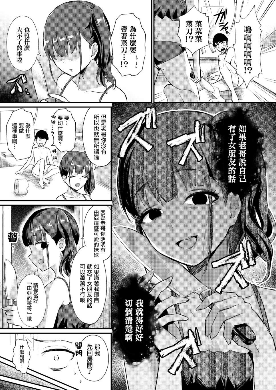 两情相悦 第5话 第7页