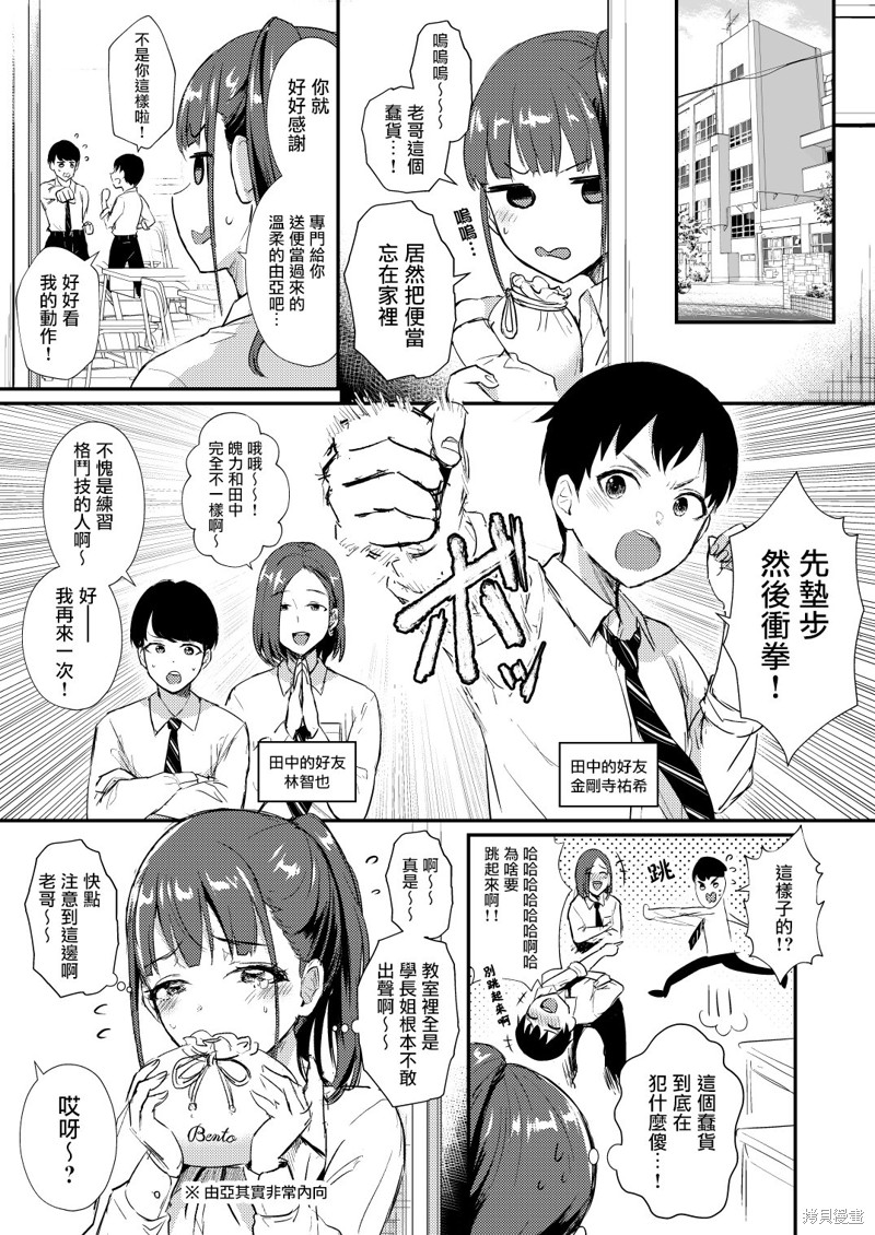 两情相悦 第6话 第1页