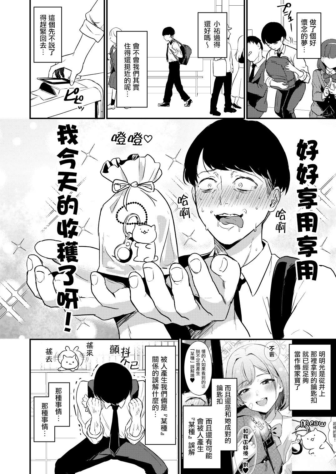两情相悦 第8话 第4页