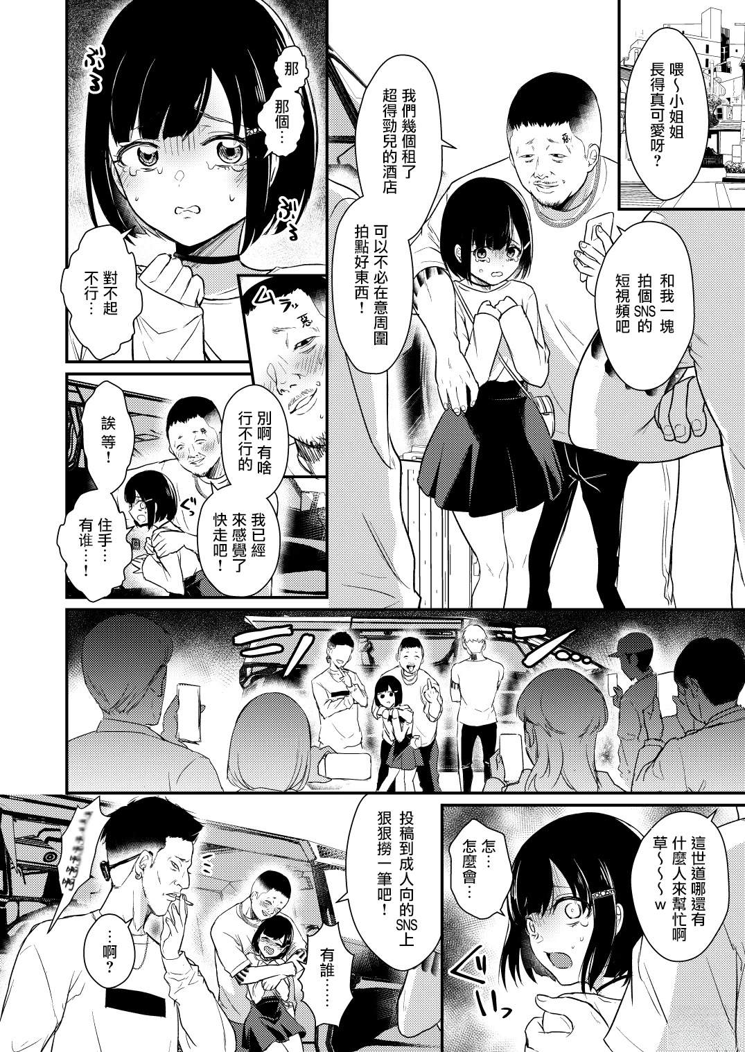 两情相悦 第8话 第6页