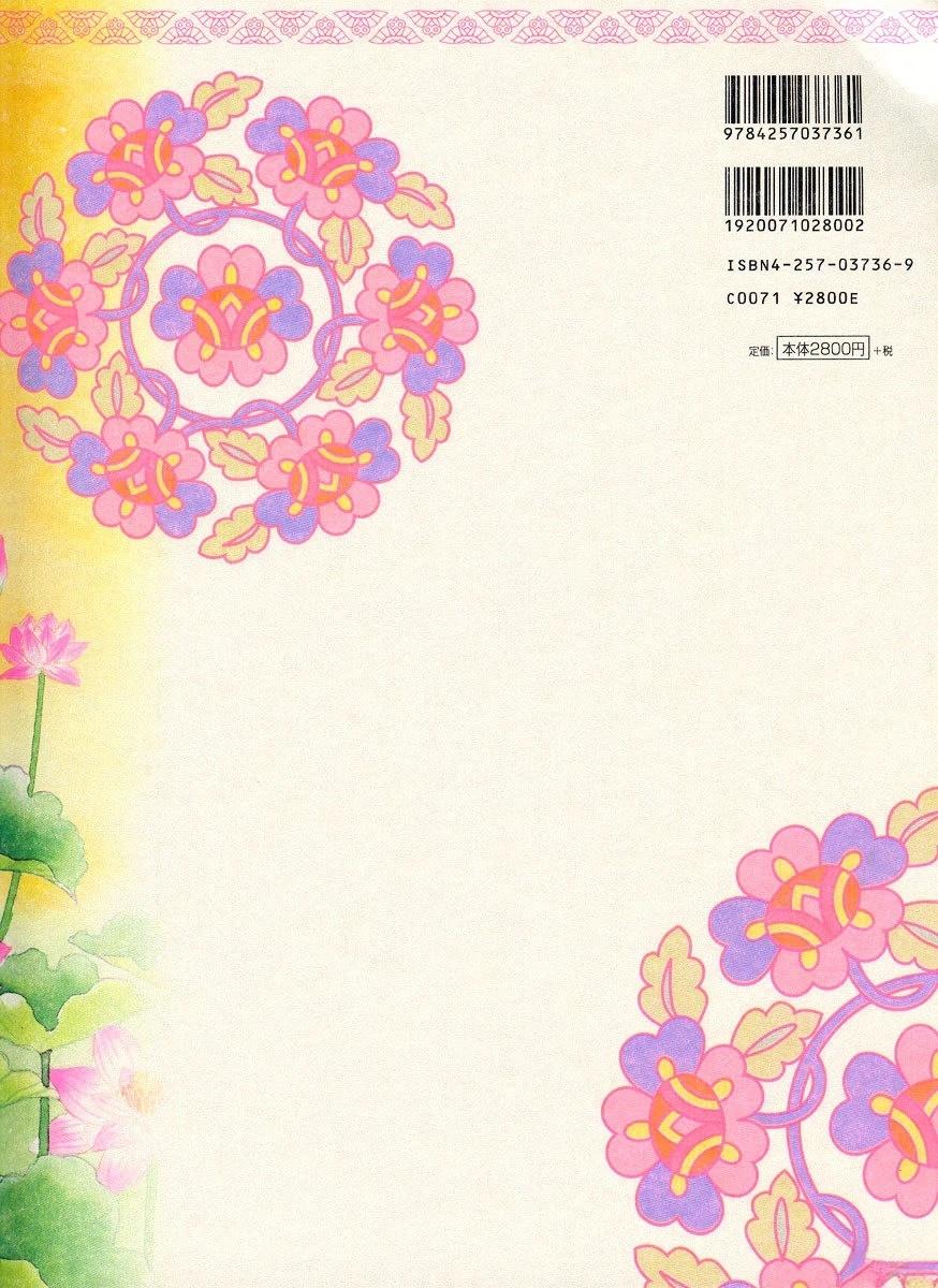 幻华宵月?秋乃茉莉 Petshop of Horrors 画集 全一卷 第2页
