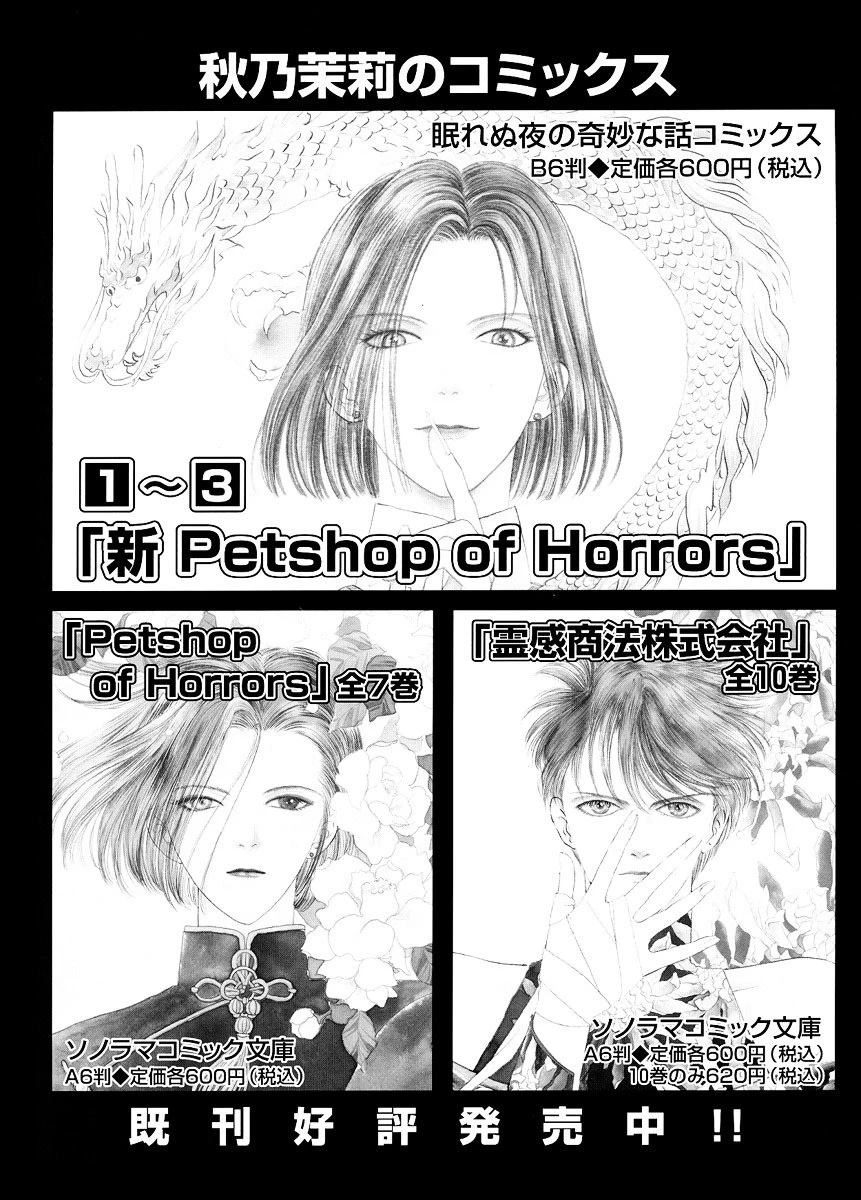 幻华宵月?秋乃茉莉 Petshop of Horrors 画集 全一卷 第103页