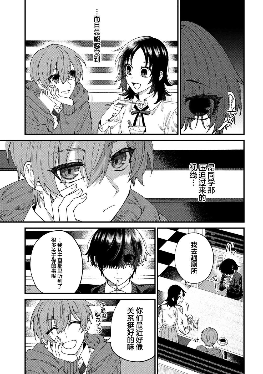 根室同学长得很帅 第14.2话 第1页