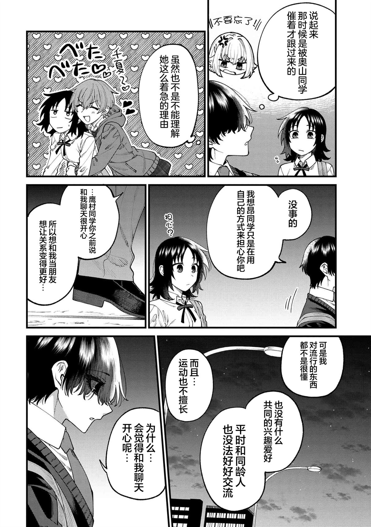 根室同学长得很帅 第14.3话 第3页