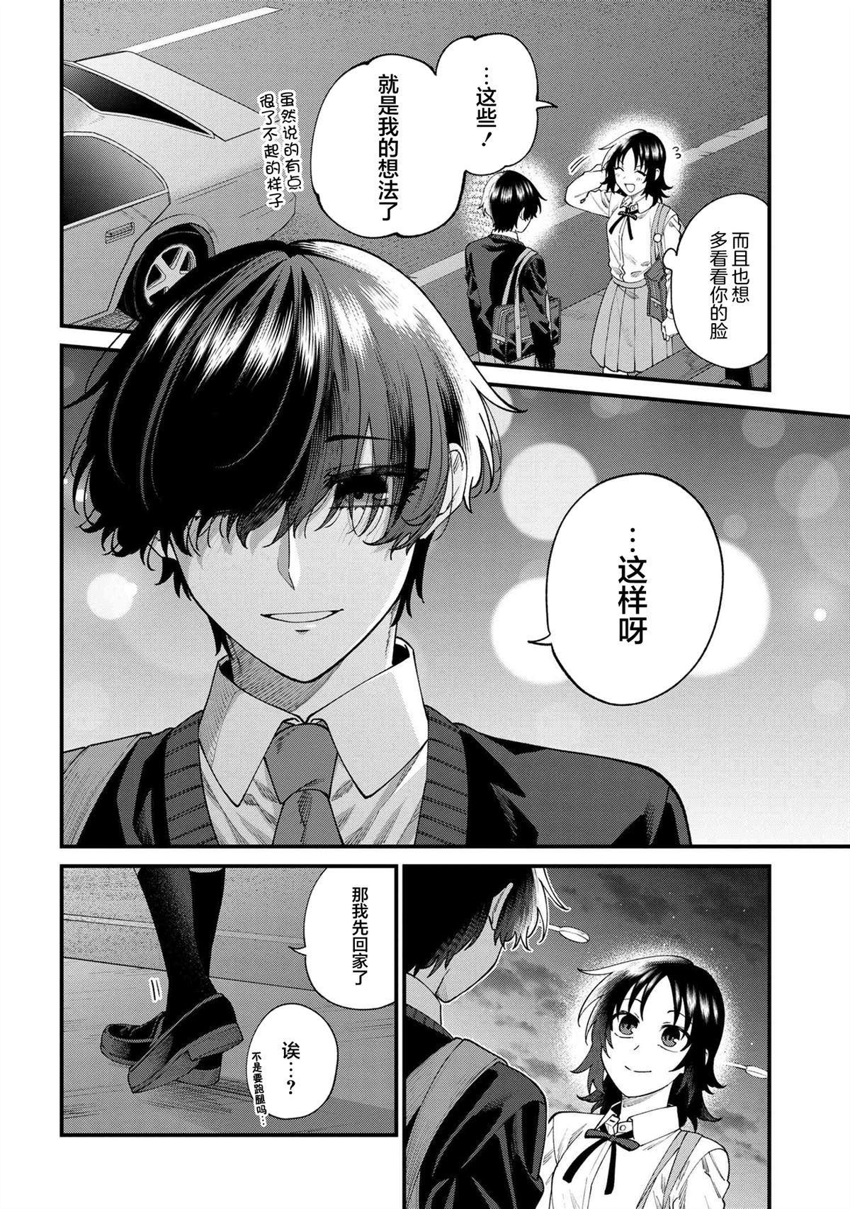 根室同学长得很帅 第14.3话 第5页