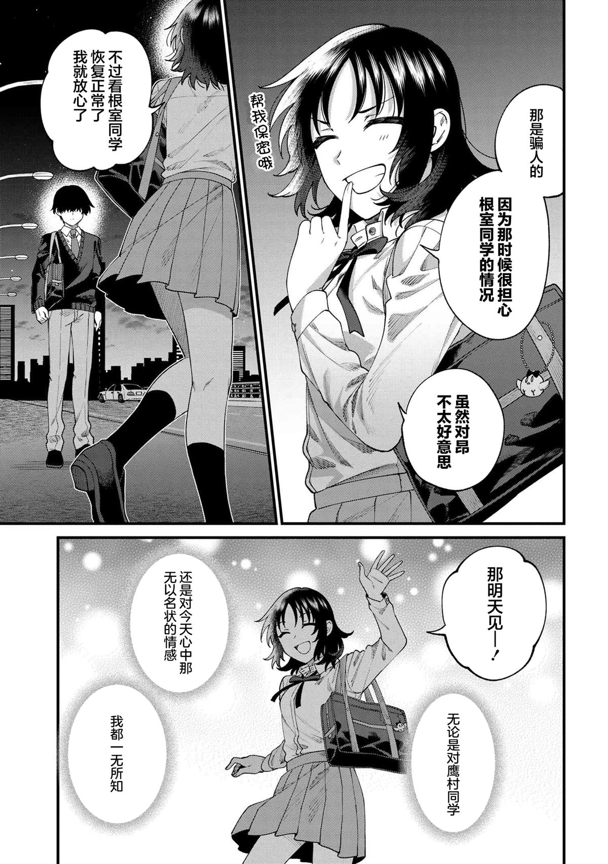 根室同学长得很帅 第14.3话 第6页
