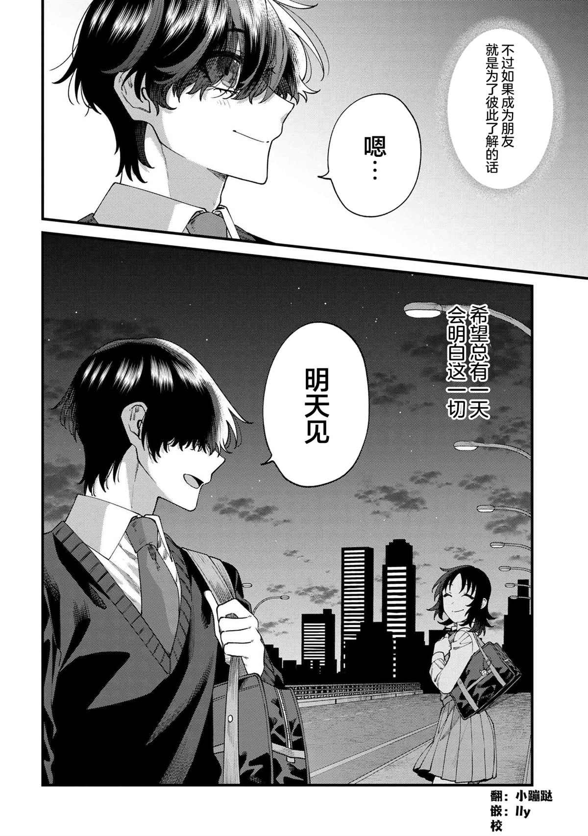 根室同学长得很帅 第14.3话 第7页