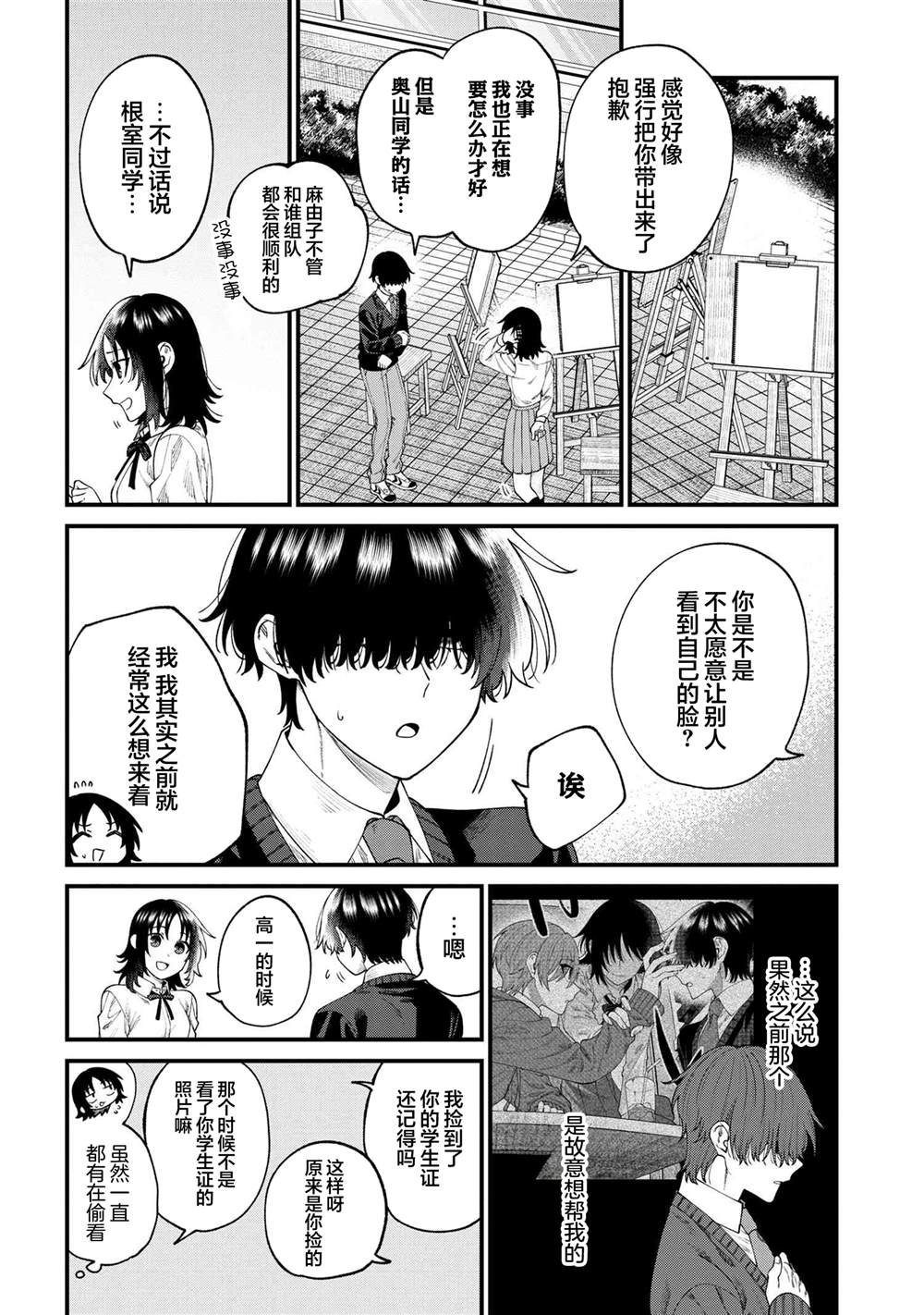 根室同学长得很帅 第15.1话 第4页