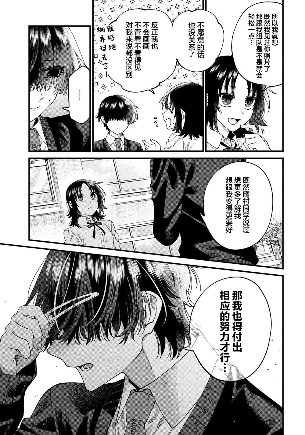 根室同学长得很帅 第15.1话 第5页