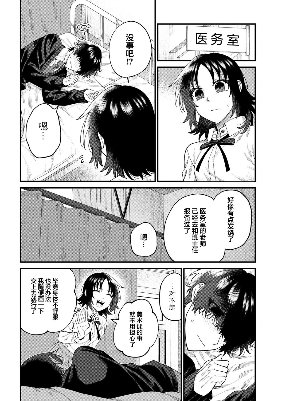 根室同学长得很帅 第15.2话 第4页