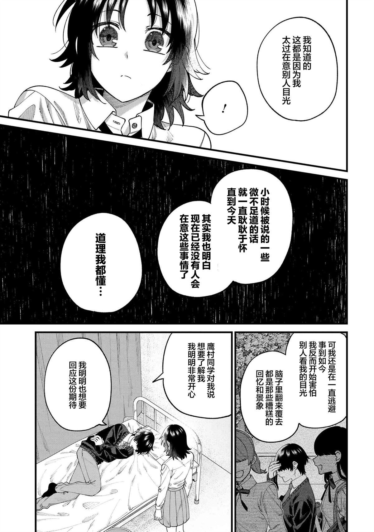 根室同学长得很帅 第15.2话 第5页