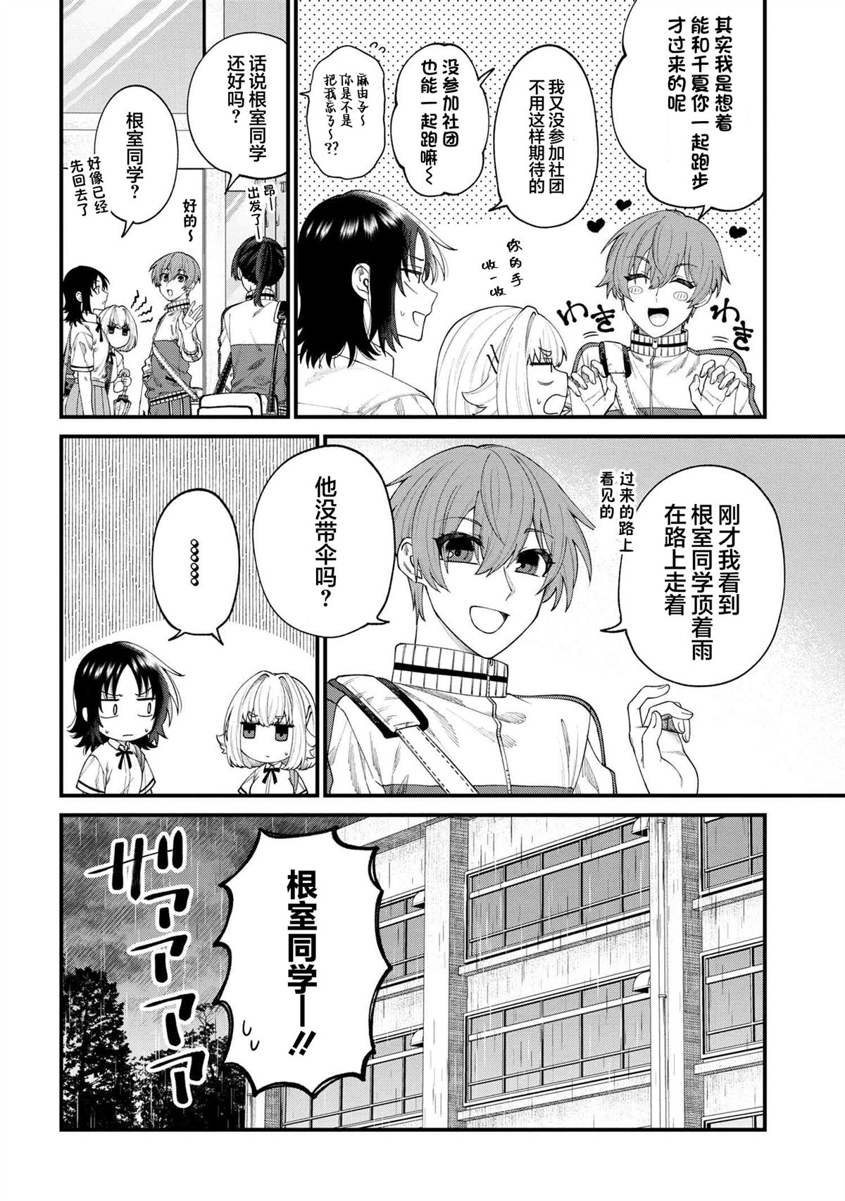 根室同学长得很帅 第16.1话 第4页