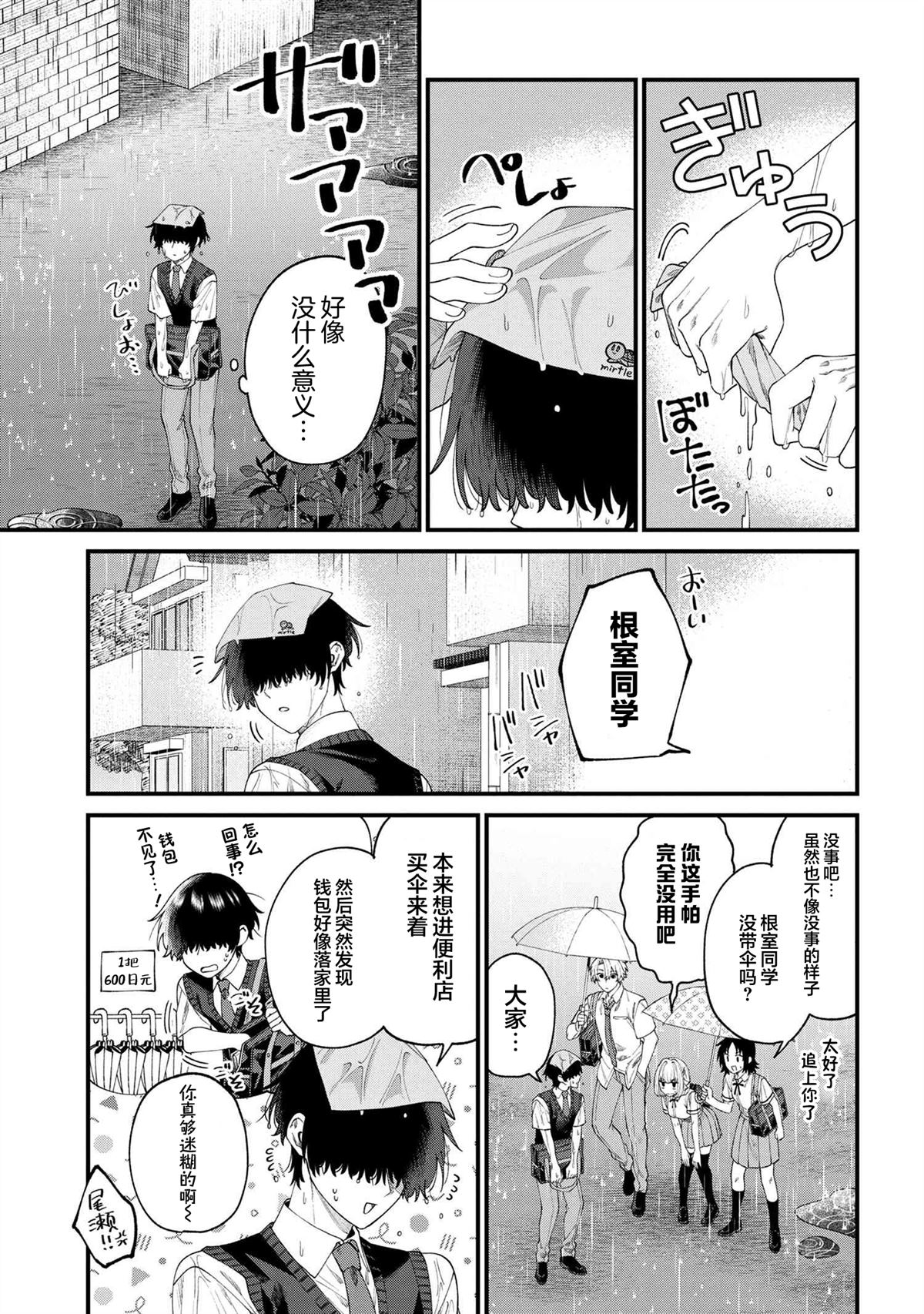 根室同学长得很帅 第16.1话 第5页