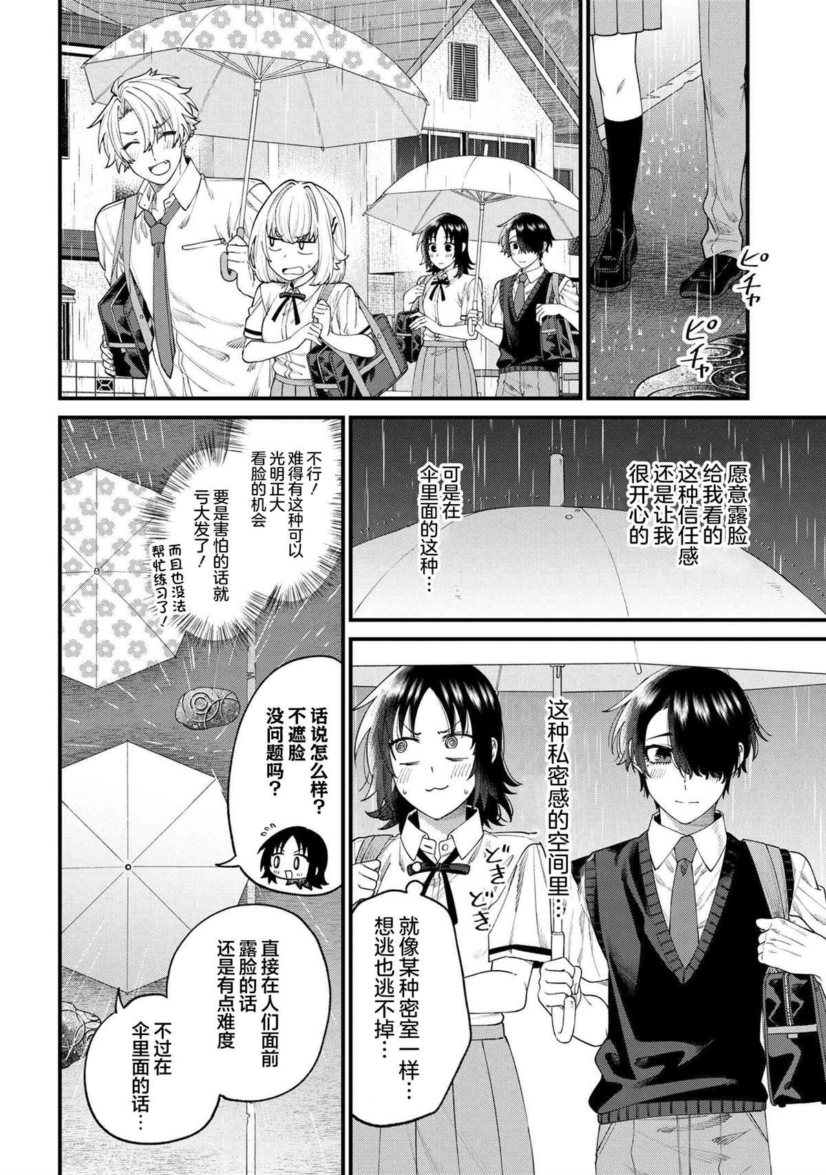 根室同学长得很帅 第16.2话 第2页