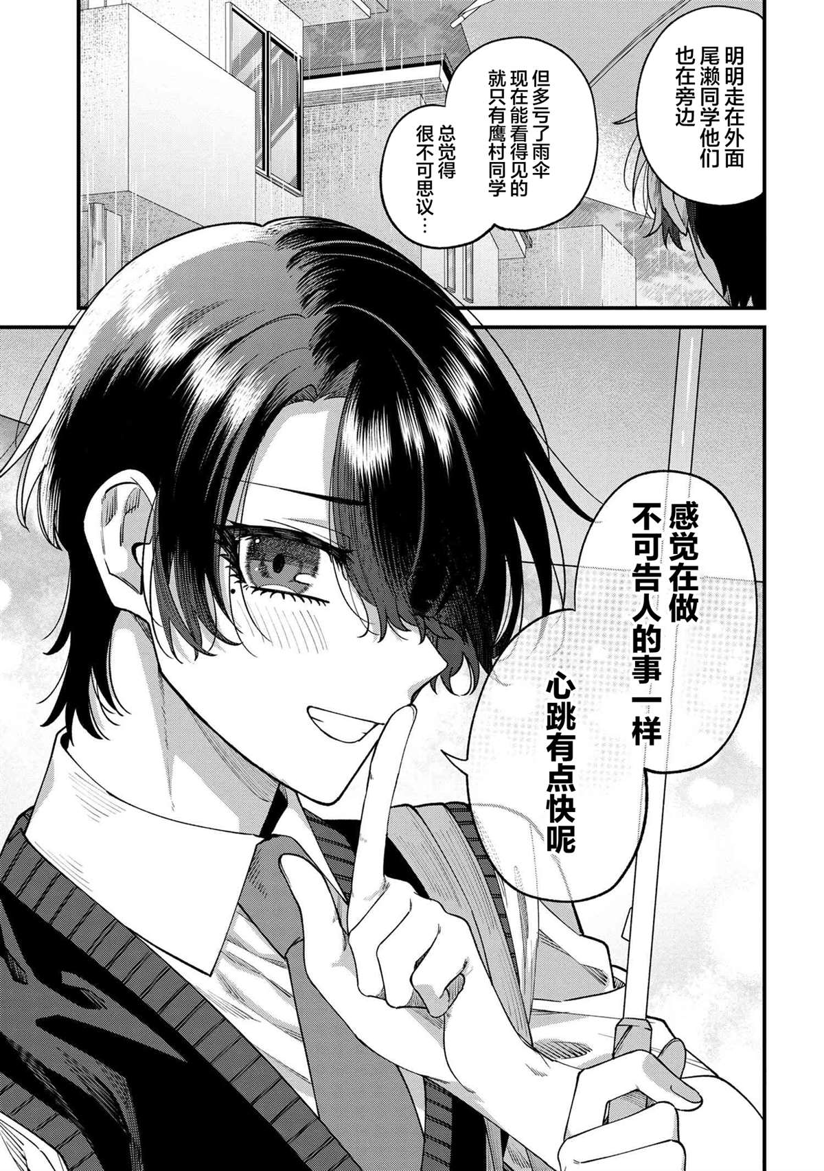 根室同学长得很帅 第16.2话 第3页