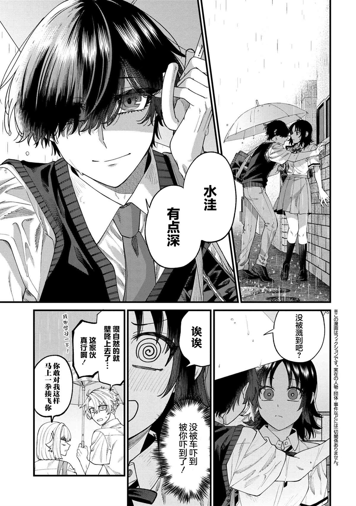 根室同学长得很帅 第16.3话 第1页