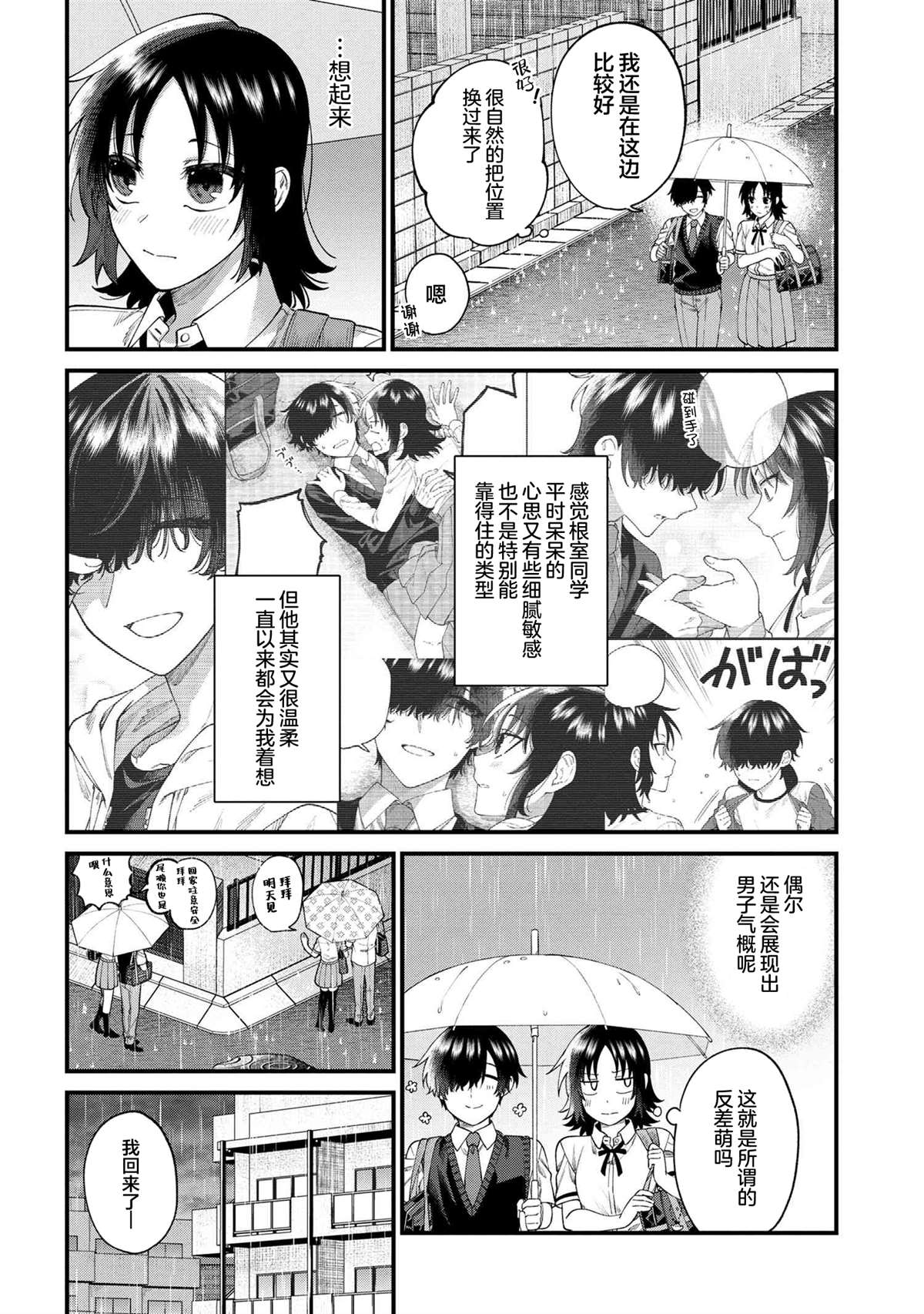 根室同学长得很帅 第16.3话 第2页