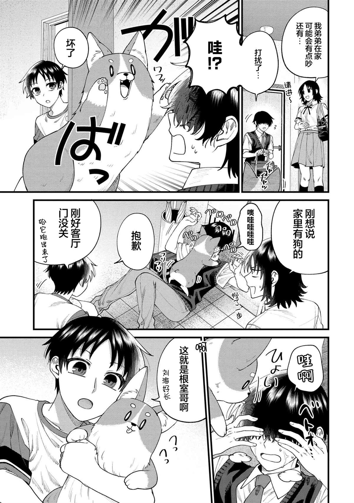 根室同学长得很帅 第16.3话 第3页
