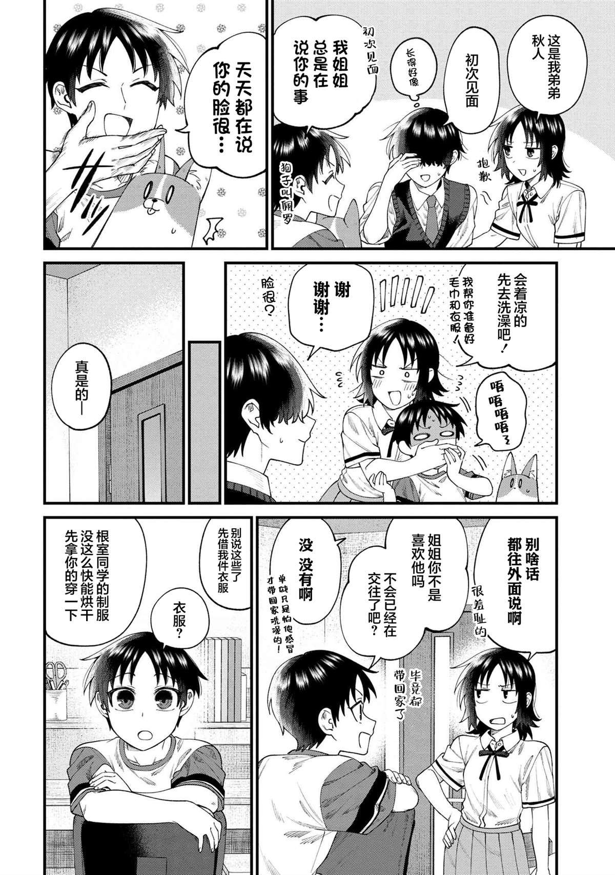 根室同学长得很帅 第16.3话 第4页