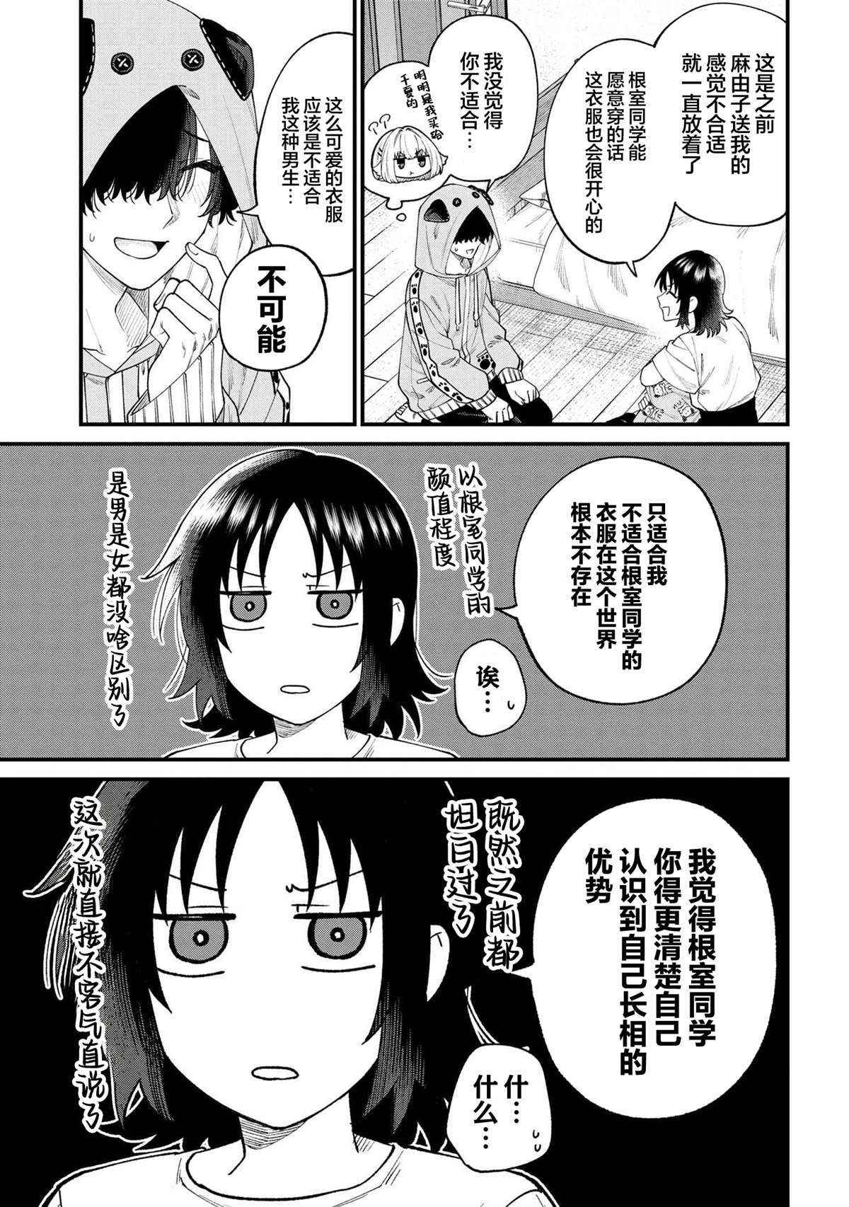 根室同学长得很帅 第17.1话 第3页