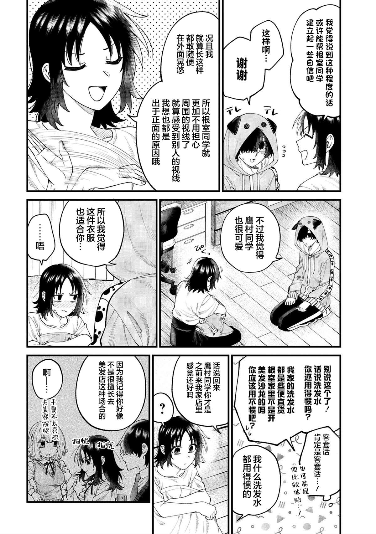 根室同学长得很帅 第17.1话 第4页