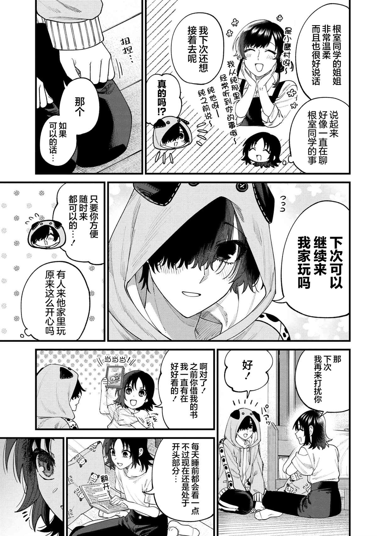 根室同学长得很帅 第17.1话 第5页