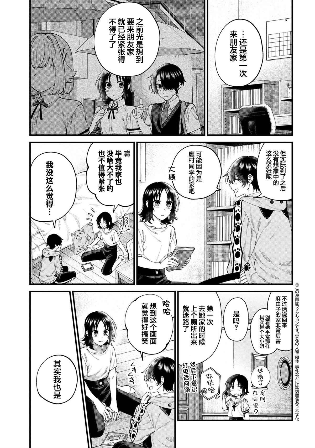 根室同学长得很帅 第17.2话 第1页