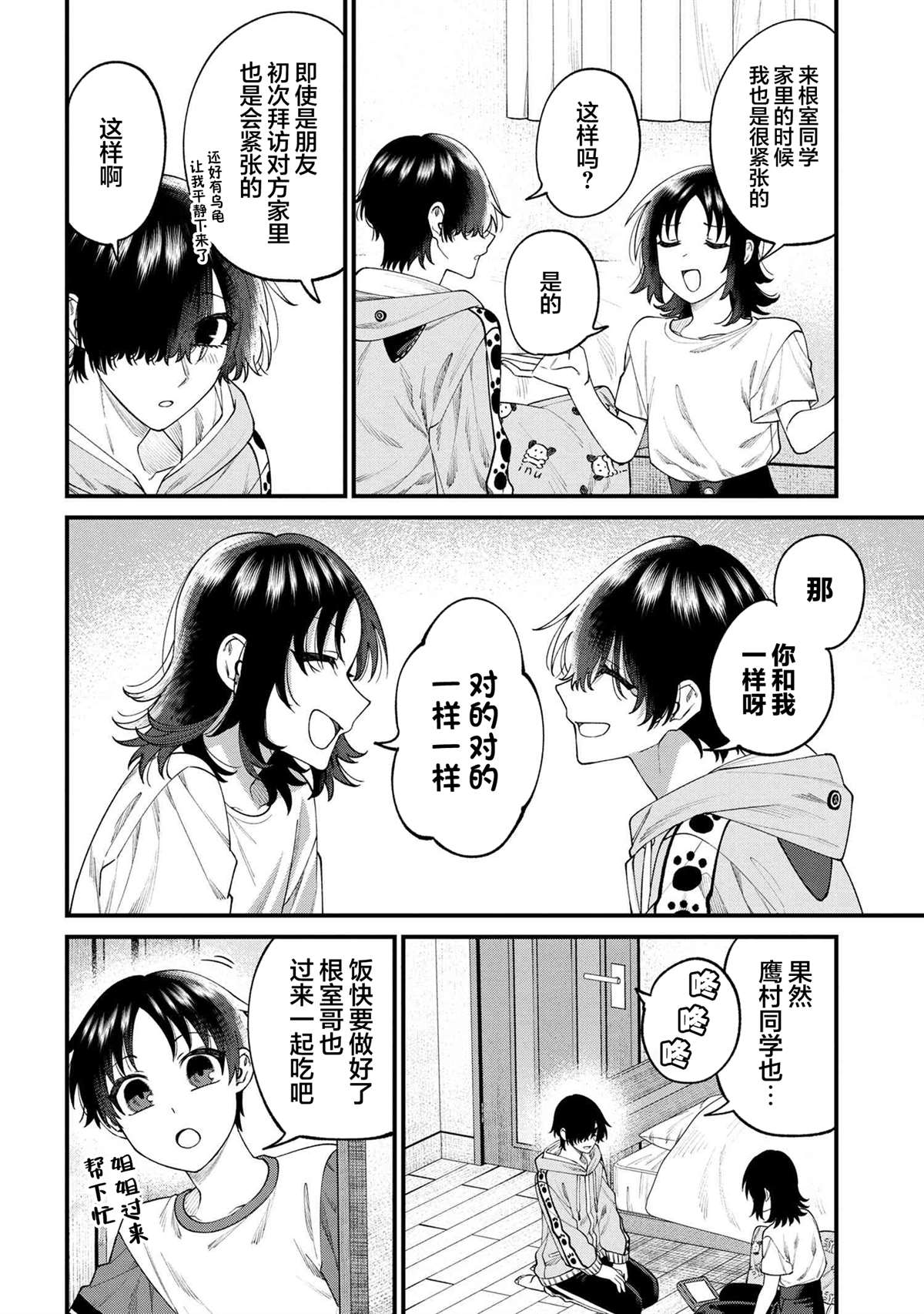 根室同学长得很帅 第17.2话 第2页