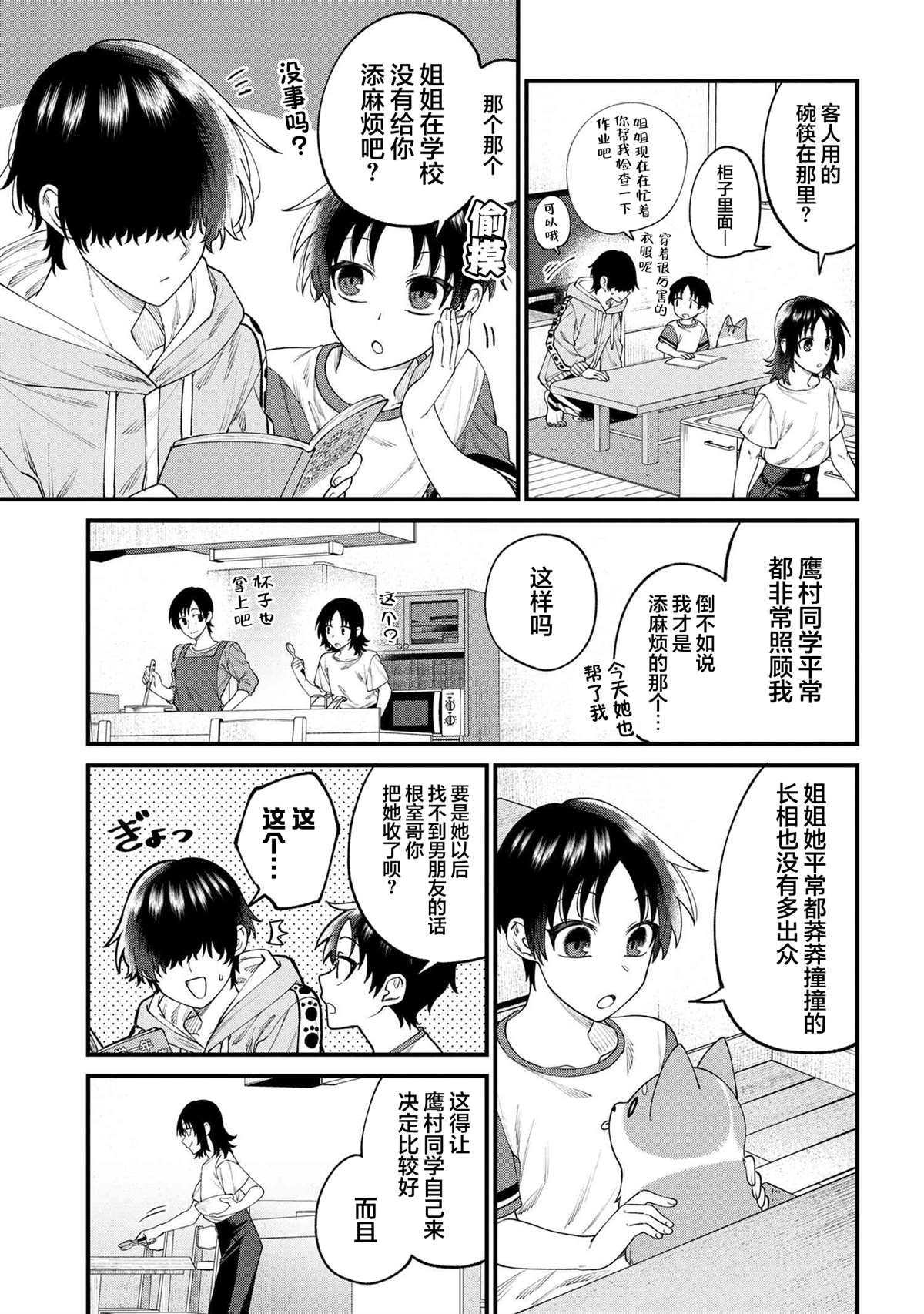 根室同学长得很帅 第17.2话 第3页