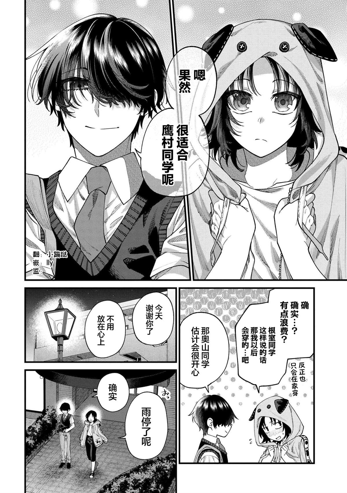 根室同学长得很帅 第17.2话 第6页