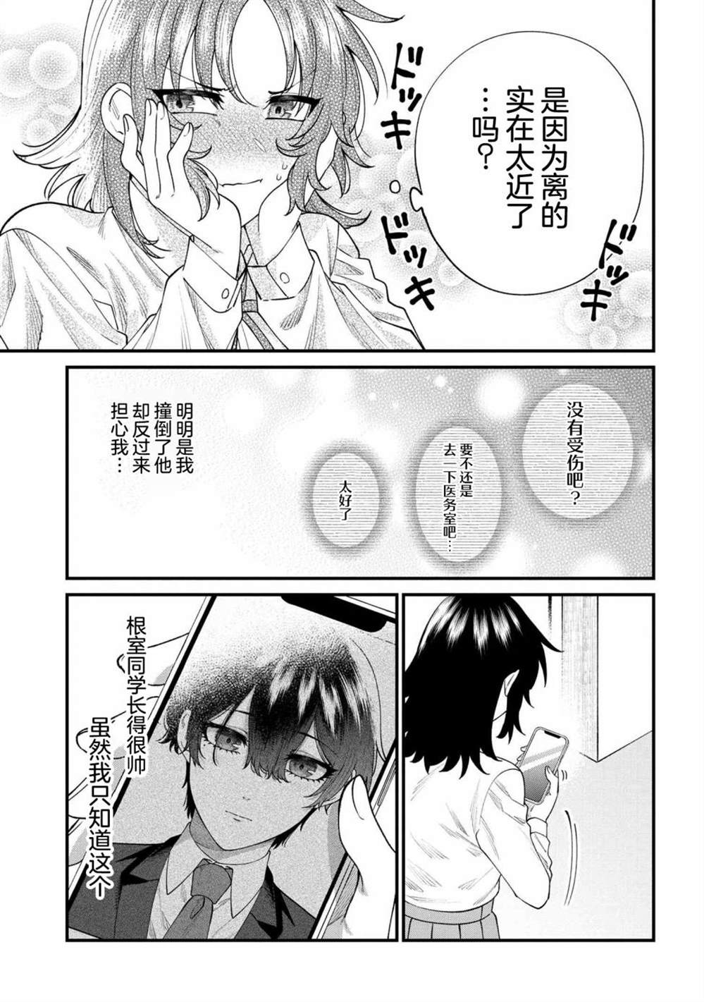 根室同学长得很帅 第1话 第13页
