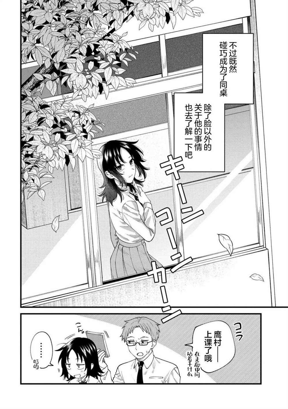 根室同学长得很帅 第1话 第14页
