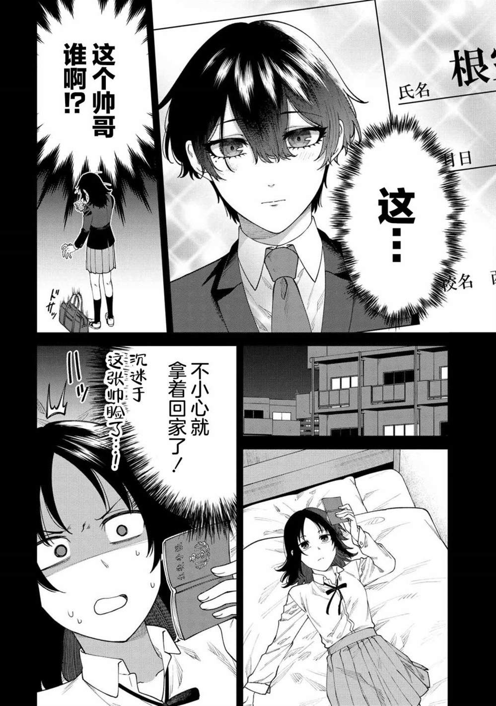 根室同学长得很帅 第1话 第6页