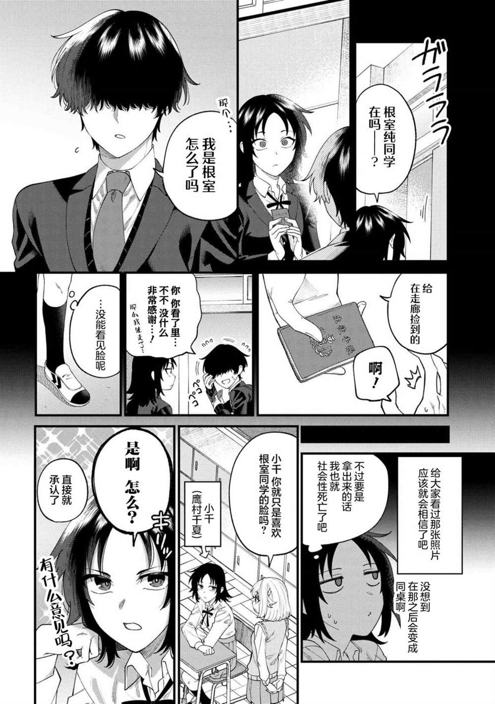 根室同学长得很帅 第1话 第8页