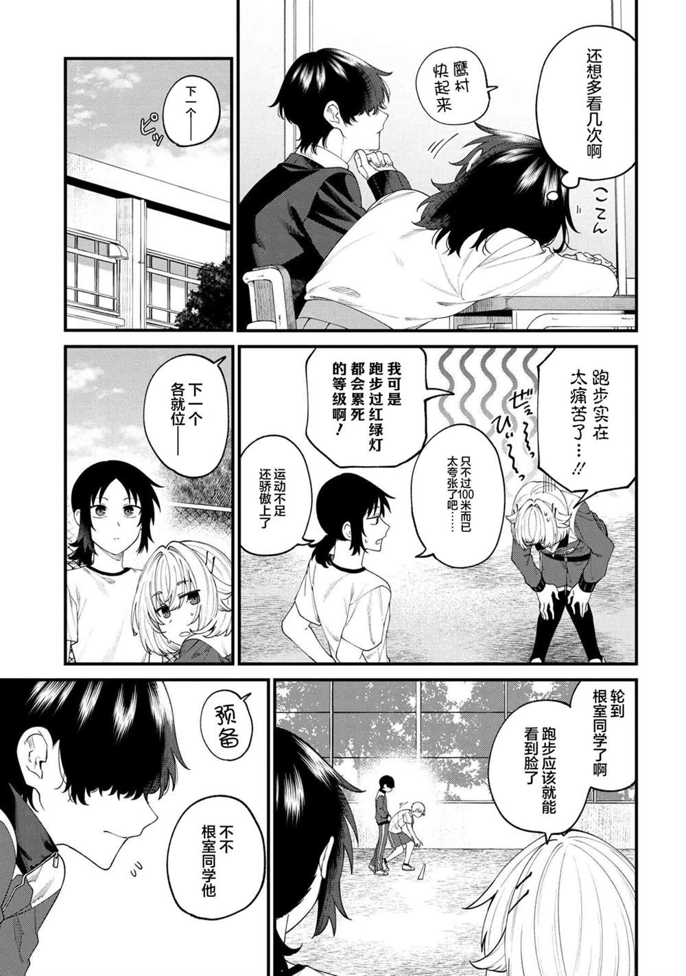 根室同学长得很帅 第2话 第3页
