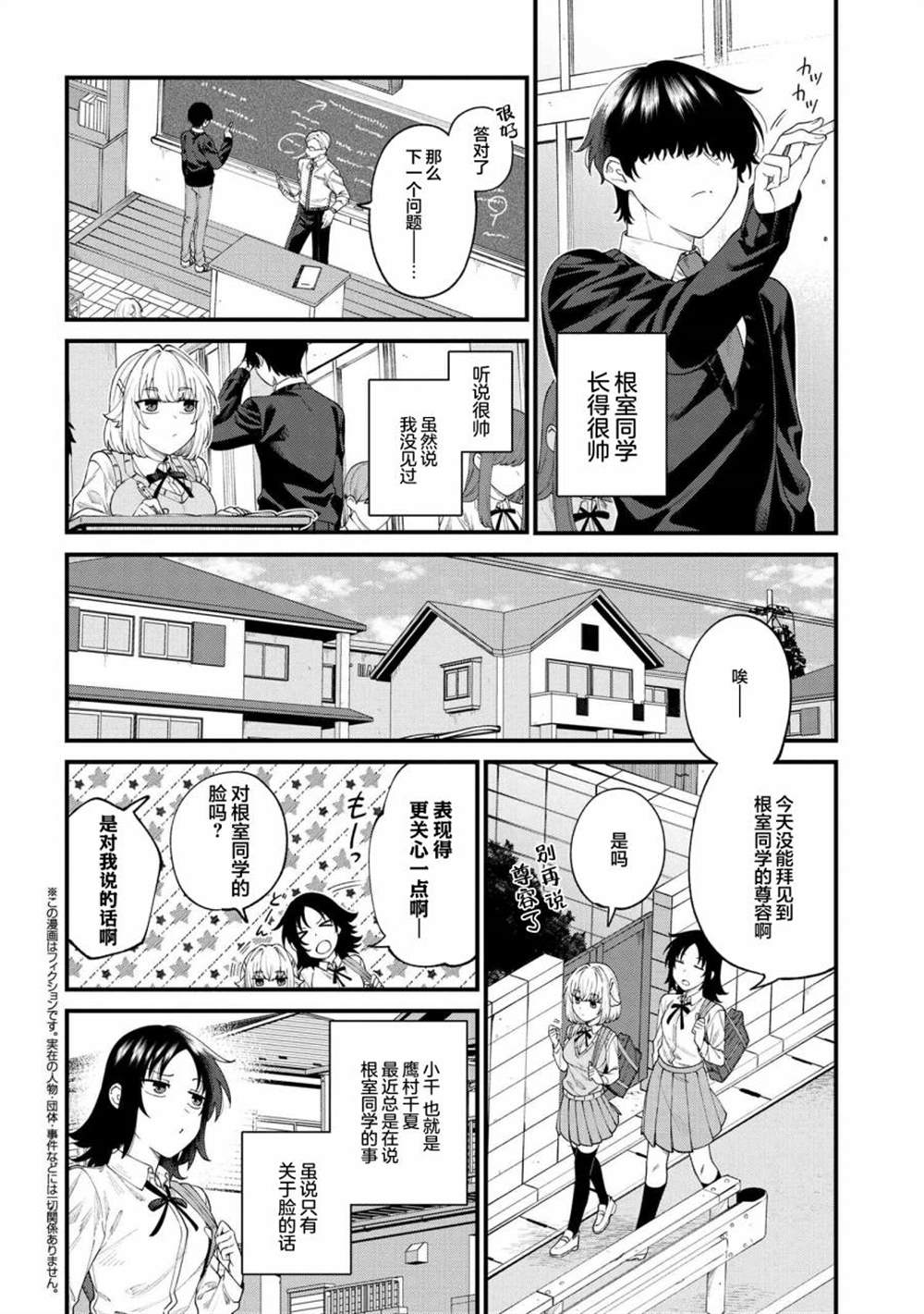 根室同学长得很帅 第3话 第2页