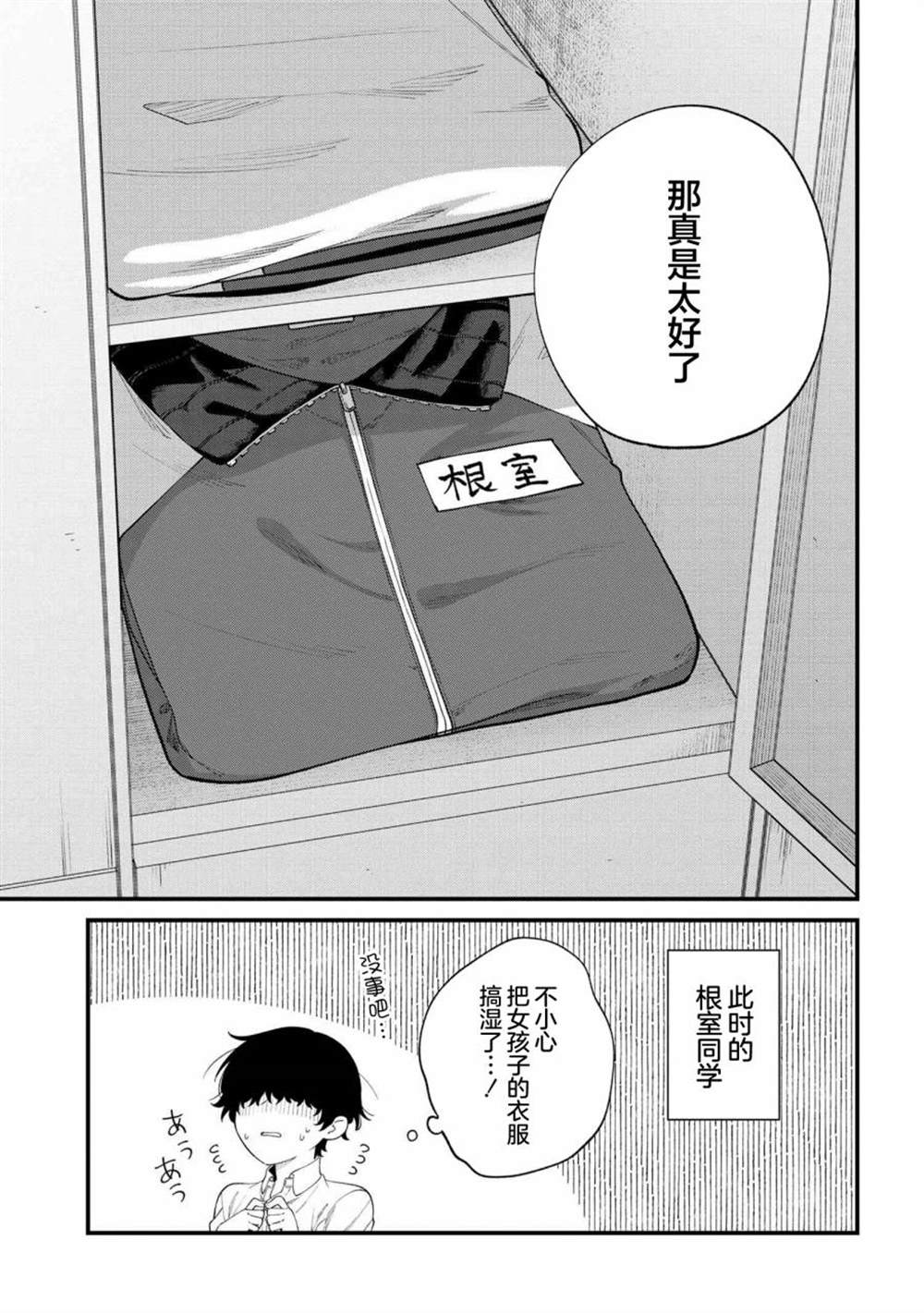 根室同学长得很帅 第3话 第11页
