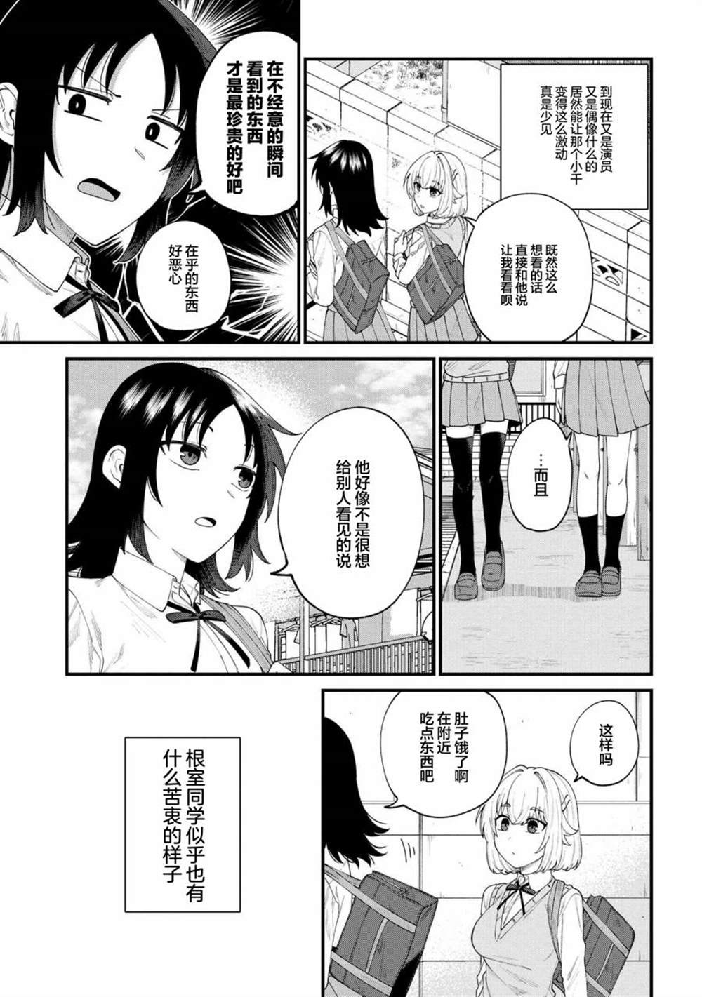 根室同学长得很帅 第3话 第3页