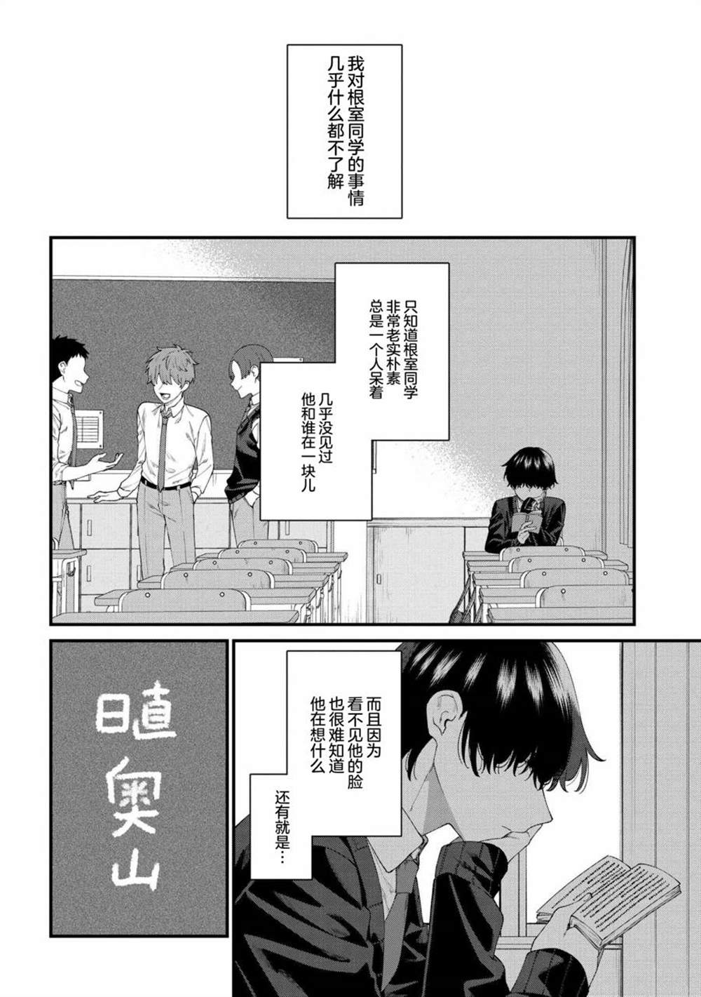 根室同学长得很帅 第3话 第4页