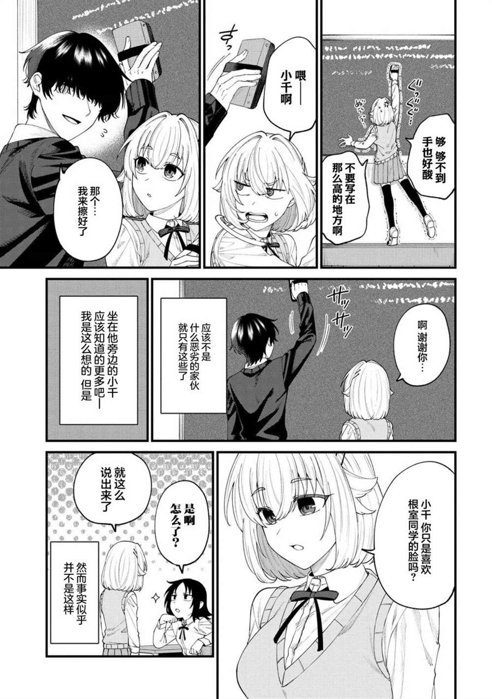 根室同学长得很帅 第3话 第5页