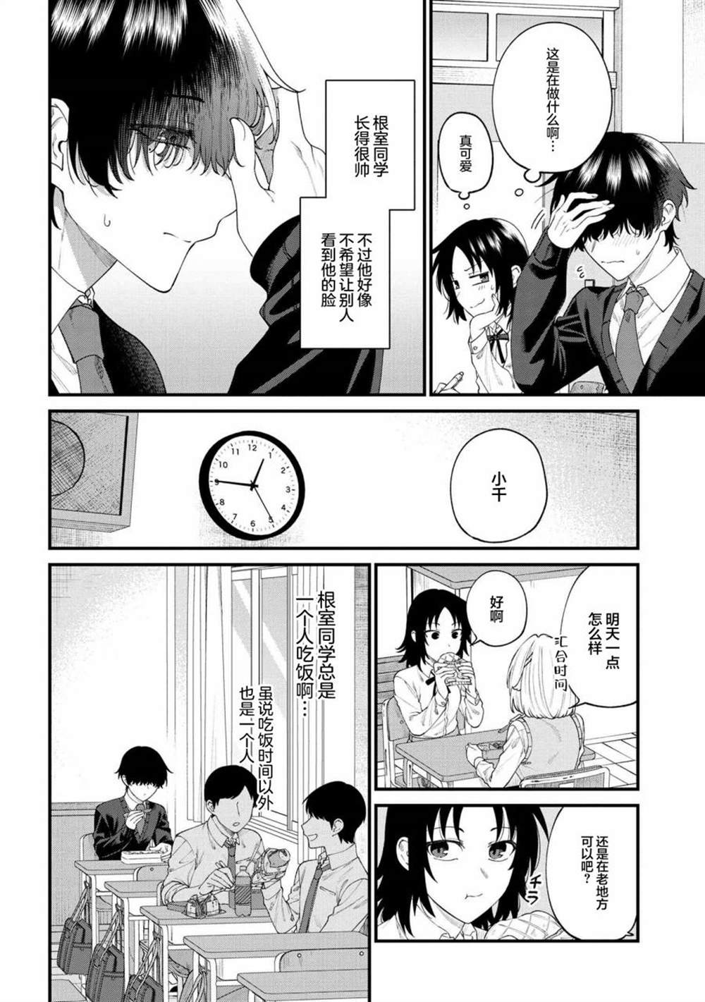 根室同学长得很帅 第4话 第2页
