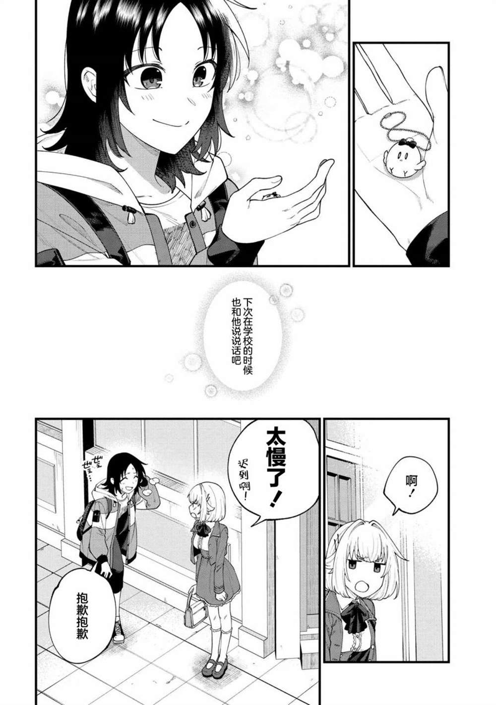 根室同学长得很帅 第4话 第12页