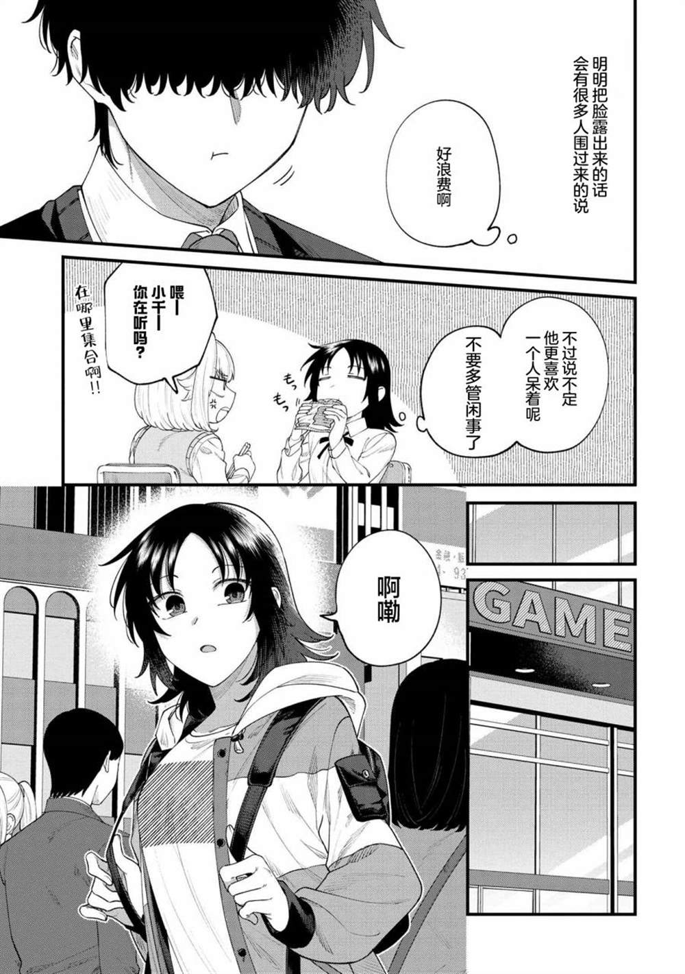 根室同学长得很帅 第4话 第3页