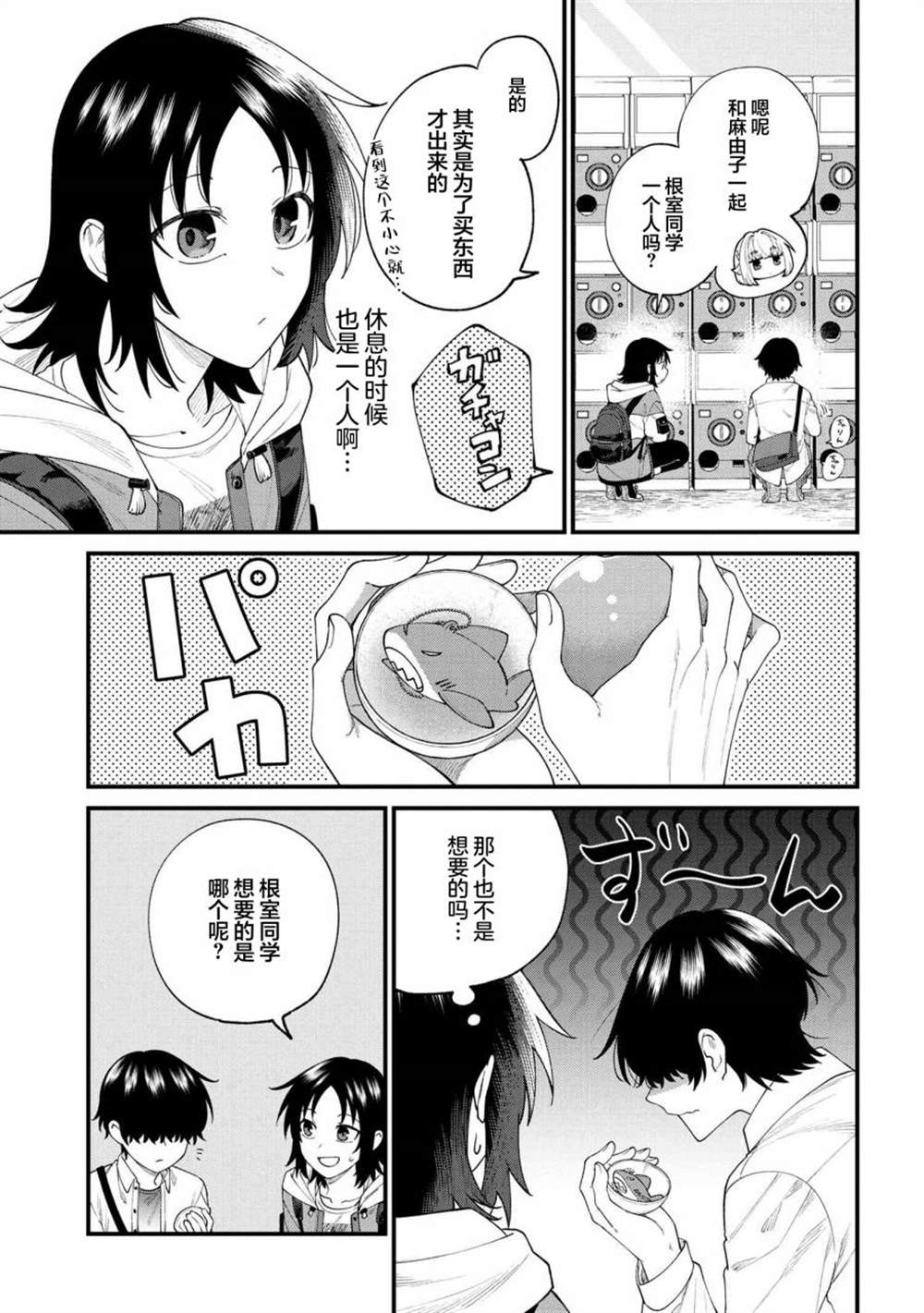 根室同学长得很帅 第4话 第5页