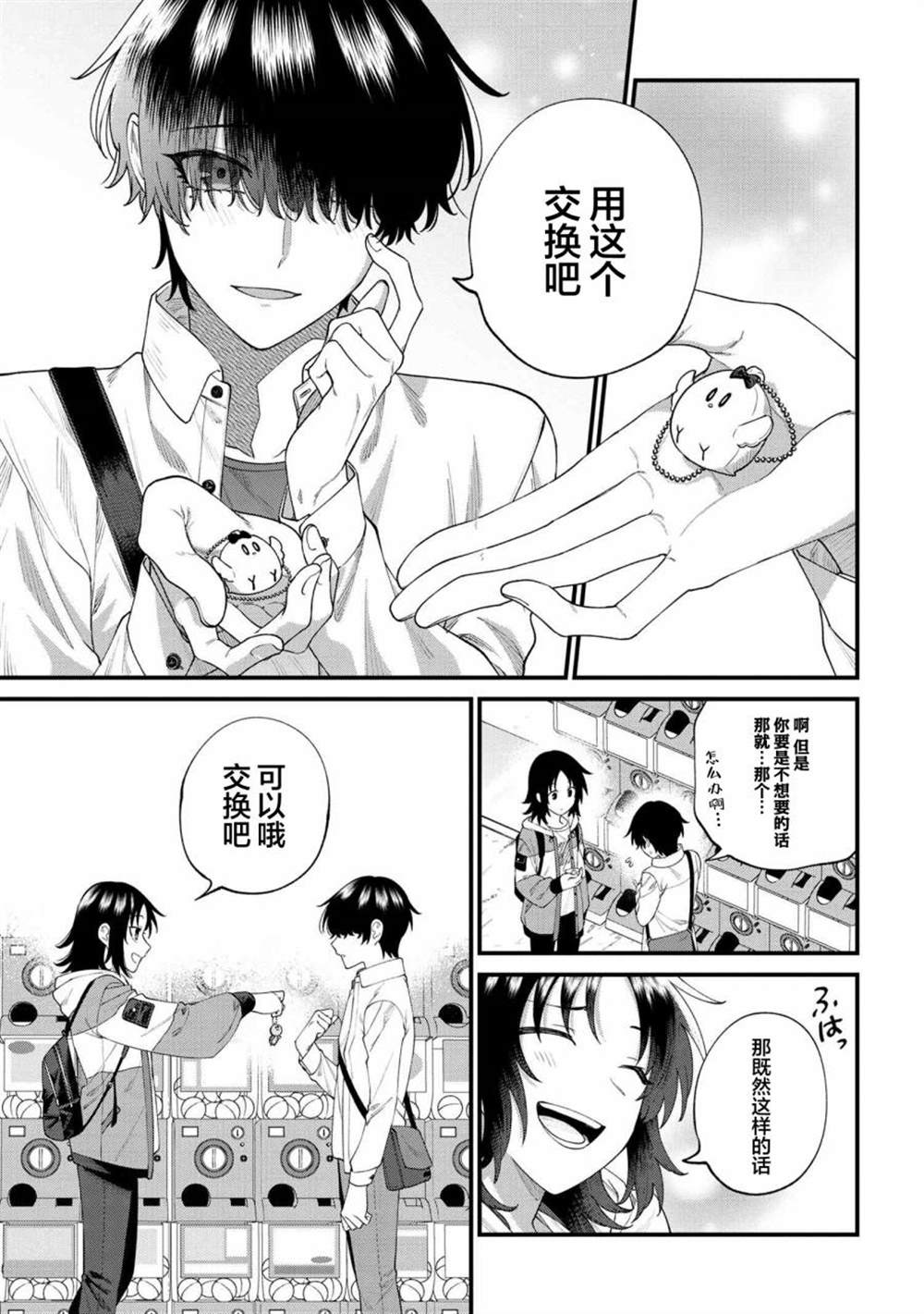 根室同学长得很帅 第4话 第9页