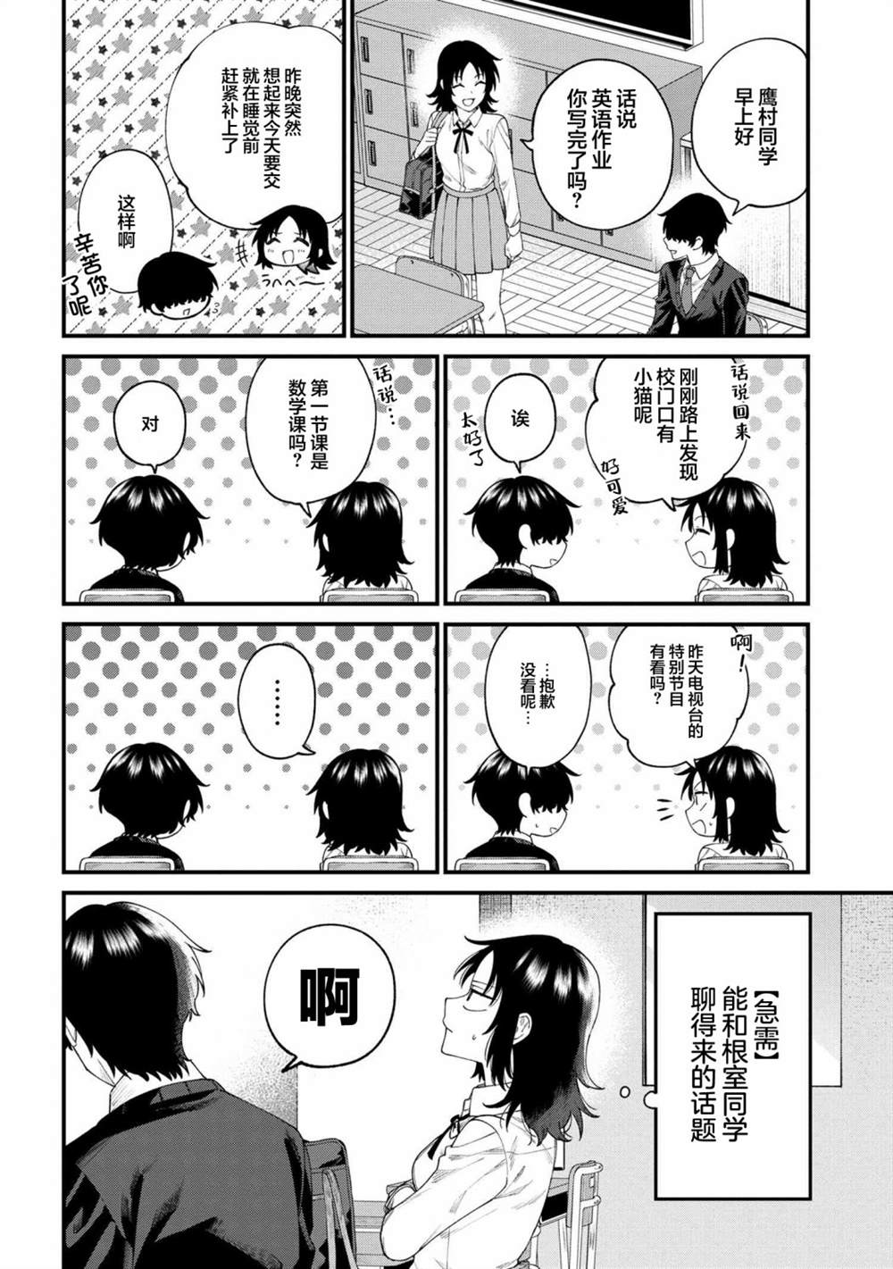 根室同学长得很帅 第5.1话 第2页
